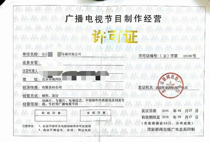 2019年北京廣播電視節(jié)目制作經(jīng)營(yíng)許可證延續(xù) 統(tǒng)計(jì)直報(bào)與業(yè)績(jī)審核流程解析